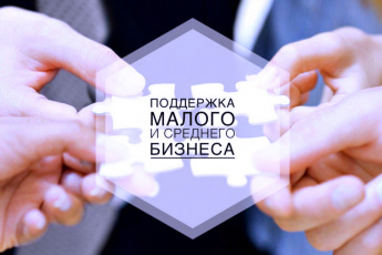 29 мая 2023 начинается отбор получателей субсидий среди субъектов малого и среднего предпринимательства 