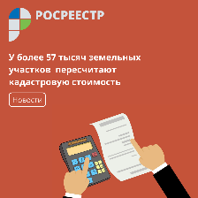 Пресс-релиз Росреестра. У более 57 тысяч земельных участков в Магаданской области пересчитают кадастровую стоимость 